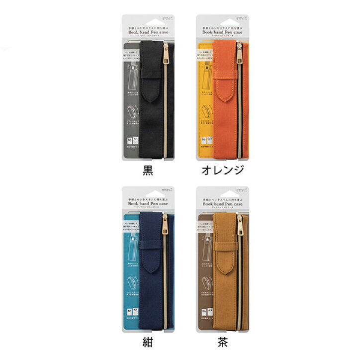 楽天市場 全4種類 ミドリ ブックバンドペンケース B6 A5用 6232 タブレットやノートに 黒 オレンジ 紺 茶 Midori デザインフィル ぶんぐる