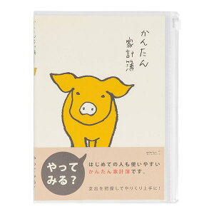 ミドリ/家計簿 <A5> 月間 かんたん家計簿 ブタ柄 ぶた (12391006) midori デザインフィル はじめての人でも使いやすいかんたん家計簿。
