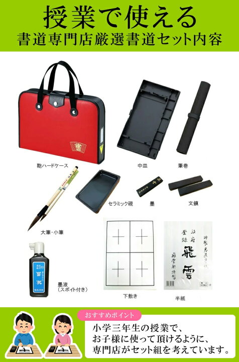 楽天市場】半紙付き！高級書道セット（G-2）ハードケース赤色 
