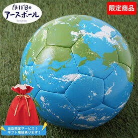 限定商品！ほぼ日のアースボール　PLAY（45963）サッカーボールがAR地球儀に！蹴って遊べて、アプリをかざして学べる！5号球（約22cm）数量に限りがあります。