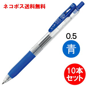 10�{�Z�b�g�I�l�R�|�X���������I�[�u���^�T���T�N���b�v0.5 �iJJ15-BL�j�{�[���a0.5mm�@SARASA CLIP 0.5�@���炳��Ƃ����Ȃ߂炩�ȏ������IZEBRA �����{�[���y���A�W�F���{�[���y��