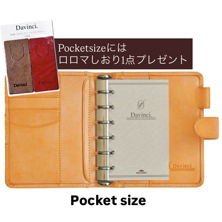 楽天市場】【数量限定】Davinci ロロマホックシステム手帳 ポケット 
