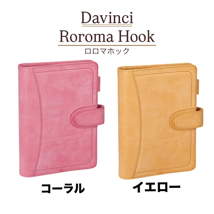 楽天市場】【数量限定】Davinci ロロマホックシステム手帳 ポケット 