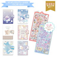 【在庫限り】クラックス/シールバインダー×ボンボンドロップシール2枚セット　ぶらっくボンボン　がーり…