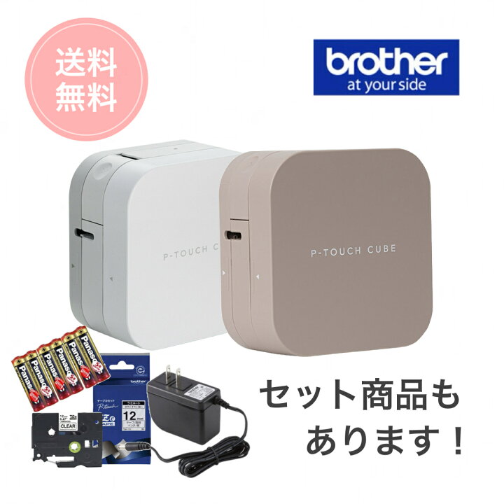 楽天市場】【全2色】ブラザー ／ ピータッチキューブ P-TOUCH CUBE 
