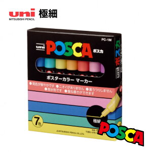 �y7�F�Z�b�g�z�O�H���M �^ ���j �|�X�J �ɍׁiPC-1M 7C�jMITSUBISHI PENCIL uni POSCA�y�����}�[�J�[�z�y�|�X�^�[�J���[�z�y�菑��POP�z