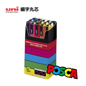 �y15�F�Z�b�g�z�O�H���M �^ ���j �|�X�J �׎��ېc�iPC-3M 15C�jMITSUBISHI PENCIL uni POSCA�y�����}�[�J�[�z�y�|�X�^�[�J���[�z�y�菑��POP�z