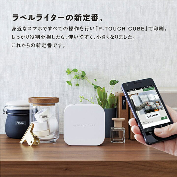 楽天市場】【全2色】ブラザー ／ ピータッチキューブ P-TOUCH CUBE 