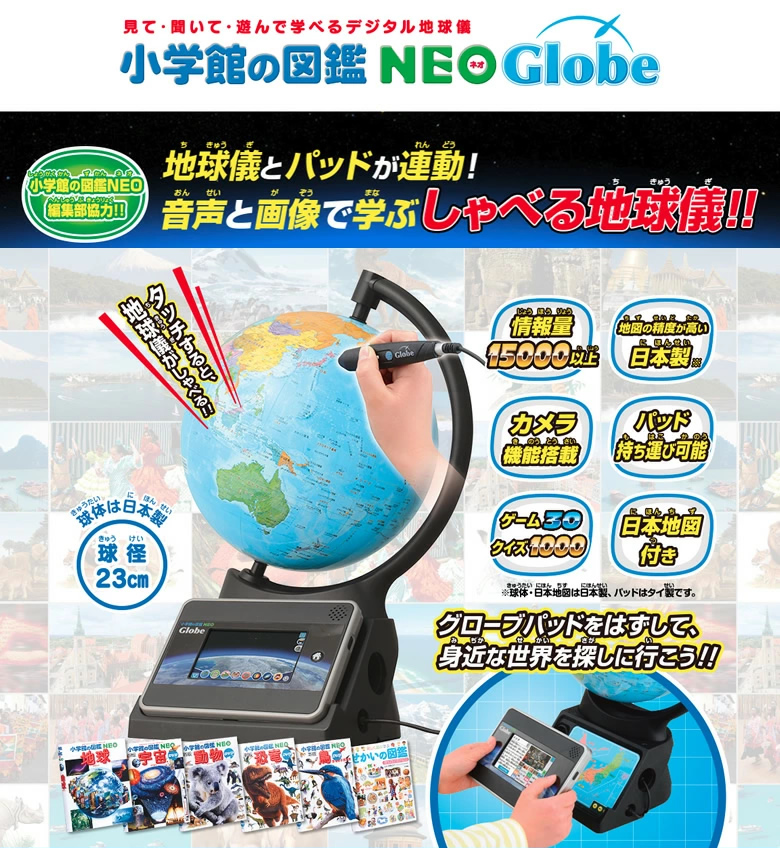 【楽天市場】包装無料！タカラトミー／小学館の図鑑NEOGlobe 