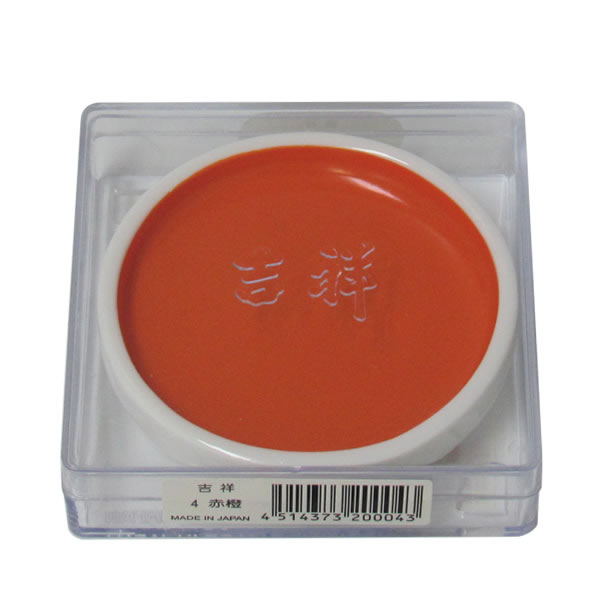 最高の品質の吉祥 鉄鉢 赤橙 顔彩 単色 2210040