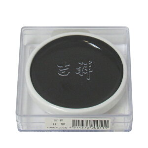 吉祥 鉄鉢 黒 顔彩 単色 2210110