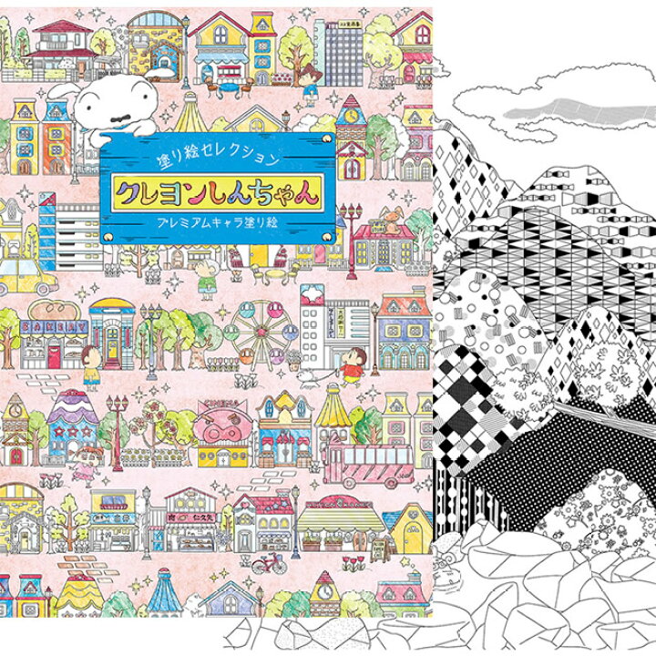 楽天市場 B5サイズ ショウワノート 塗り絵セレクション プレミアムキャラ塗り絵 ぬりえ クレヨンしんちゃん 大人も子供も楽しめる塗りえです ギフトにもおすすめ 290 4300 01 ぶんぐる 楽天市場 B5サイズ ショウワノート 塗り絵セレクション プレミアムキャラ塗り絵 ぬりえ クレヨンしんちゃん 大人も子供も楽しめる塗りえです ギフトにもおすすめ 290 4300 01 ぶんぐる