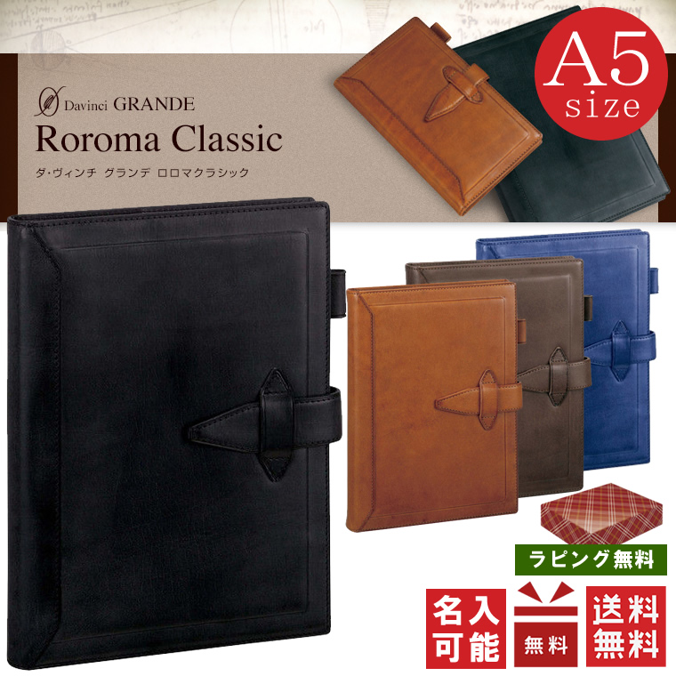 ロロマクラシック 手帳 ダヴィンチ a5サイズの人気商品・通販・価格 