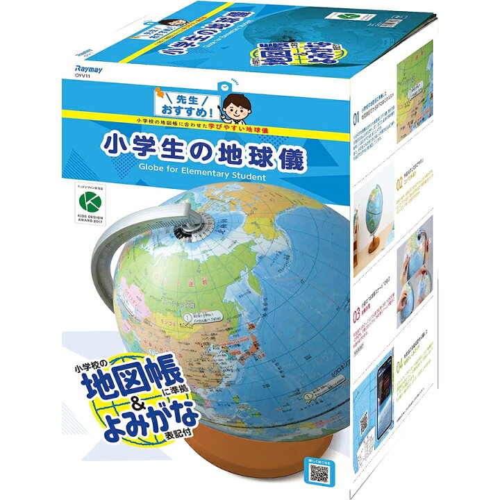 楽天市場】レイメイ藤井／地球儀 先生おすすめ小学生の地球儀 20cm 