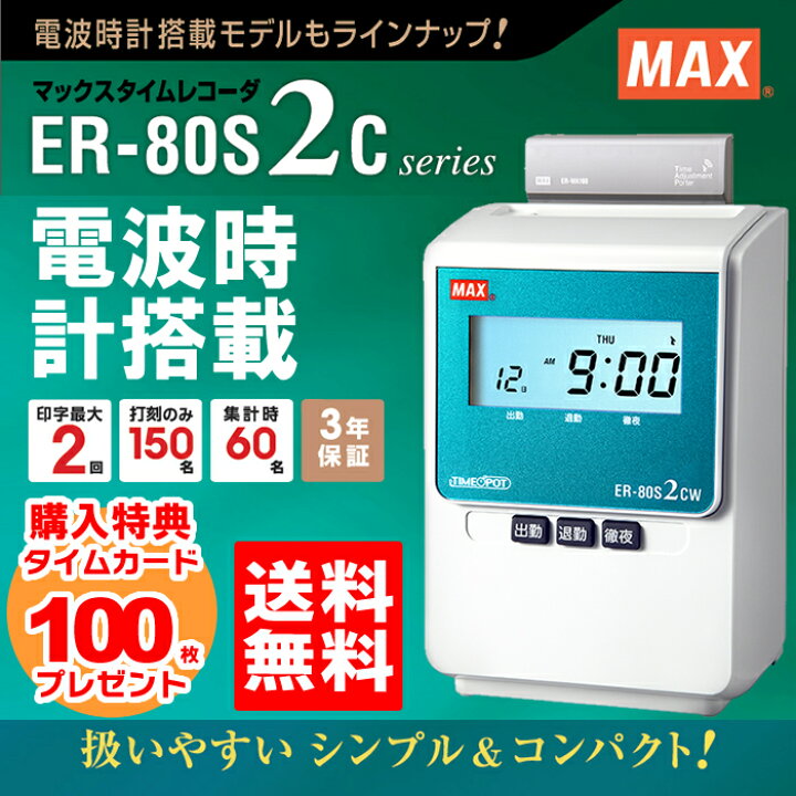 楽天市場】送料無料！タイムカード100枚付！マックス タイムレコーダー  