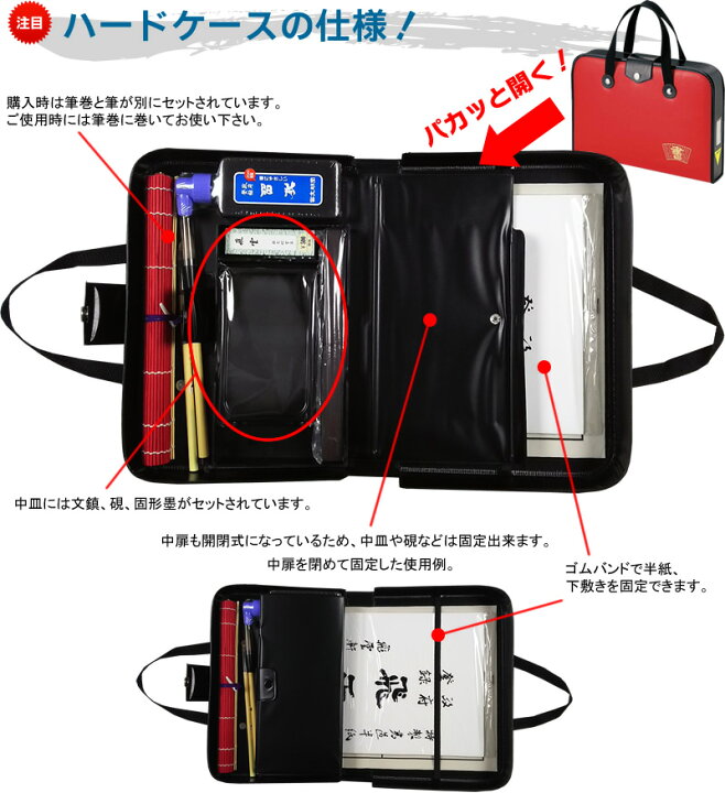 楽天市場】半紙付き！高級書道セット（G-2）ハードケース赤色 