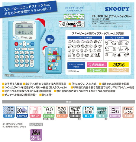 楽天市場 Brother ブラザー ピータッチpt J100キャラクターモデル スヌーピーライトブルー テープ幅 12mmまで 本体 Pt J100snl ぶんぐる