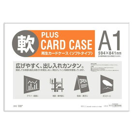 【A1】プラス／カードケース・ソフトタイプ（PC-301R・34-430）　PPC用紙2〜3枚収納可能 PLUS
