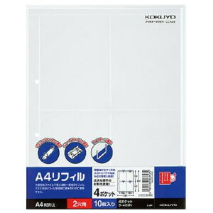 【A4-S・縦型】コクヨ/A4リフィル・4ポケット・ポストカードホルダー(ラ-A23N) 2穴 10枚入り 中芯なし 片面ポケット 上から入れるタイプ