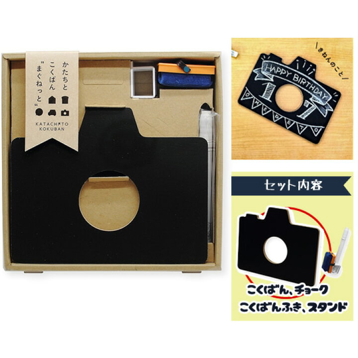 楽天市場 日本理科学工業 黒板 かたちとこくばん まぐねっとセット カメラ Ktct S5 お試しチョーク 黒板ふき 黒板消し チョーク ホルダースタンド付き ブラックボード 黒板アート イラスト クリーナー マグネット付き 貼り付けられる ぶんぐる