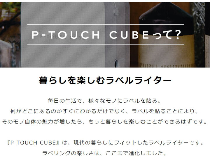 楽天市場】ブラザー ピータッチキューブ PT-P300BT スマホ接続専用(テープ幅:3.5mm〜12mmまで)本体 これからのラベルはスマホで作る P -TOUCH CUBE PTP300BT brother【お祝い】【入学・入園】【送料無料】 : ぶんぐる 楽天市場】ブラザー ピータッチキューブ PT-P300BT スマホ接続専用(テープ幅:3.5mm〜12mmまで)本体 これからのラベルはスマホで作る P -TOUCH CUBE PTP300BT brother【お祝い】【入学・入園】【送料無料】 : ぶんぐる