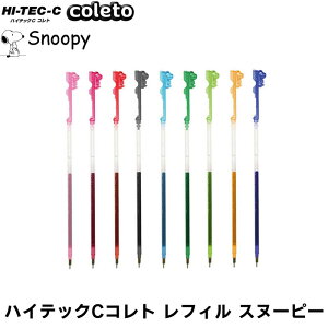 【残り1点限り】サンスター文具/スヌーピーのノックレバー付きハイテックCコレトレフィル 替芯(S4641)