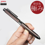 【名入れ対応】ゼブラ ／ 限定モデル シャーボ X プレミアム TS10 ブラウン（SB21-OE-E）ZEBRA SHARBO X …