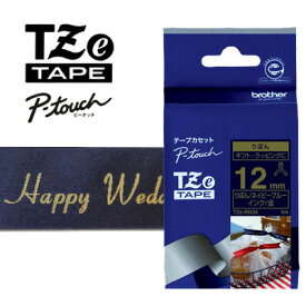 【12mm幅】ブラザー／ピータッチ用リボンテープ　TZe-RN34（ネイビーブルー下地/金文字/12mm幅・長さ4m）TZeテープ・りぼんテープ【テープカートリッジ・brother・入園・入学・お名前付けに・整理整頓・オフィスに】