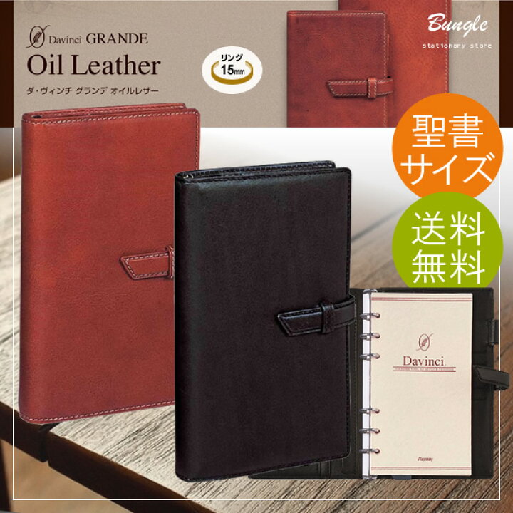 楽天市場】【送料無料】Davinci ダヴィンチ オイルレザー 聖書サイズ 
