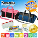 【人気商品】呉竹／水彩えのぐセット KG408 学校の授業やスケッチにおすすめ！ワイドオープンで出し入れらくらく♪絵の具セット【画材セット】【絵具セット】【学童... ランキングお取り寄せ