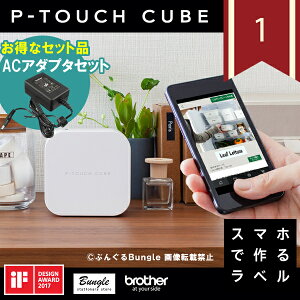 在庫有り!ACアダプタ付き!ブラザー ピータッチキューブ PT-P300BT スマホ接続専用(テープ幅:3.5mm〜12mmまで)本体 これからのラベルはスマホで作る P-TOUCH CUBE PTP300BT brother【お祝い】【入学・入園】送料無料