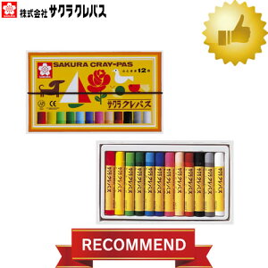【太巻き12色】サクラクレパス クレパス太巻12色(ゴムヒモ付) LP12R のびのびと自由に描ける【学童用品】【小学生】