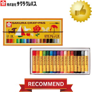 【太巻き16色】サクラクレパス クレパス太巻16色(ゴムヒモ付) LP16R のびのびと自由に描ける【学童用品】【小学生】