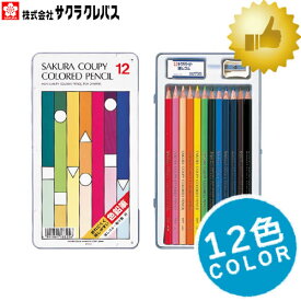 【12色セット】サクラクレパス　クーピー色鉛筆12色(スタンダード) PFY12　消しゴムで消しやすい色鉛筆！【学童用におすすめ】【小学生の学校用に】【人気商品】