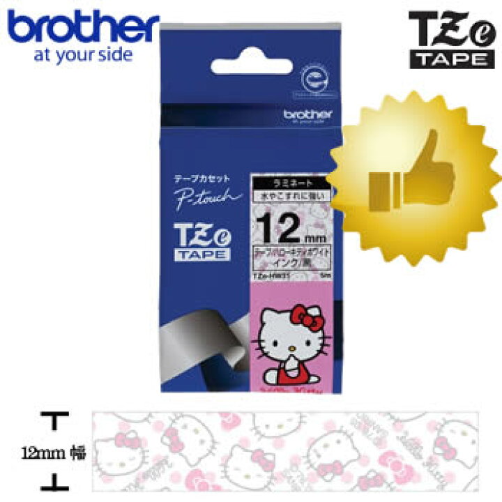 楽天市場 １２ｍｍ幅 ブラザー ピータッチ用ハローキティテープ Tze Hw31 ハローキティホワイト 黒文字 12mm幅 長さ5mm Tzeテープ キャラクターテープ Tz Hw31の後継テープ テープカートリッジ Brother 入園 入学 お名前付けに 整理整頓 オフィス