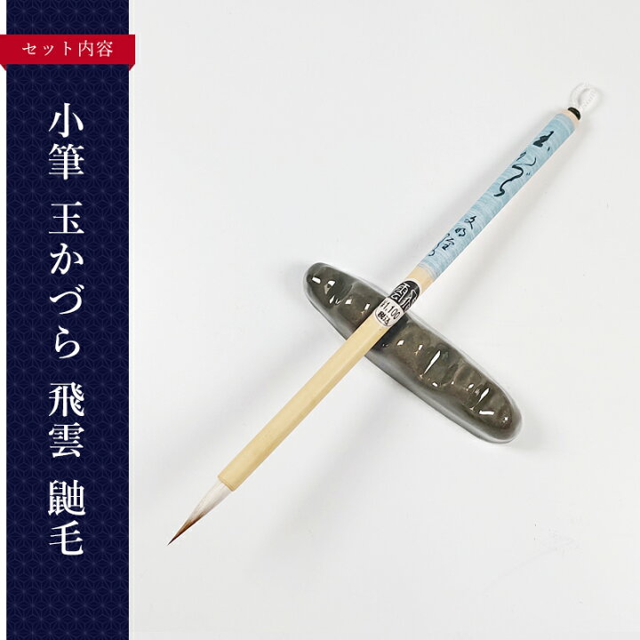 楽天市場】10点セット！筆で書くお手紙セット 大人の書道セット 