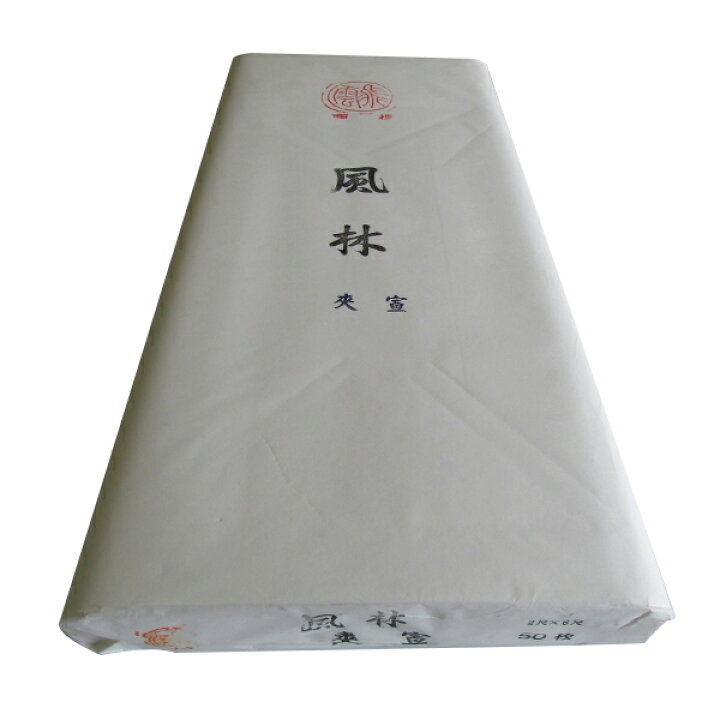 楽天市場】画仙紙 風林夾宣 2×6尺 反=50枚 5517519 輸入手漉厚口画仙紙 
