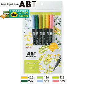 【6色セット】トンボ鉛筆／水性マーカー＜デュアル ブラッシュペン＞ABT 6色セット AB-T6CBT（ボタニカル）AB-T 筆＋細字のツインタイプ！本格派グラフィックマーカー。筆ペン ABT6CBT