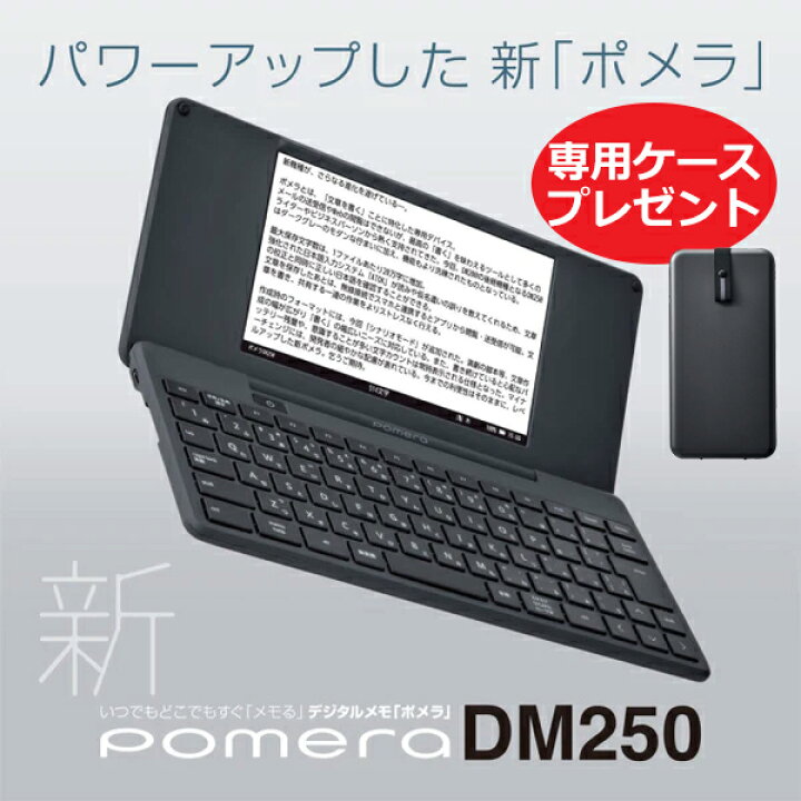 楽天市場】購入特典専用ケース付き！キングジム／デジタルメモ「ポメラ 