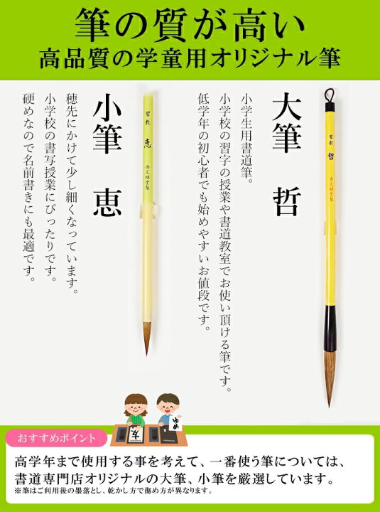 楽天市場】送料無料「習字道具4点セット」小学校の宿題に最適な4点 