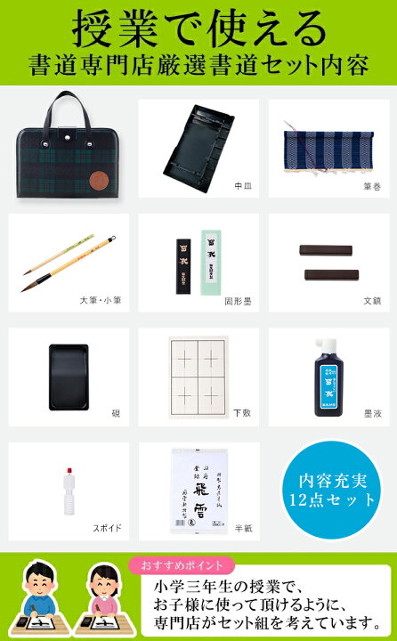 楽天市場】半紙付き！高級書道セット 日本製ハードケース（緑チェック 