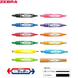 全12色！ゼブラ／油性マーカー・ハイマッキー（MO-150-MC）1本で太・細書き両用！ZEBRA
