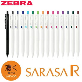 【全14色】ゼブラ／水性ボールペン サラサ R 0.4mm 濃く書けるSARASA (JJS29-R1) ZEBRA