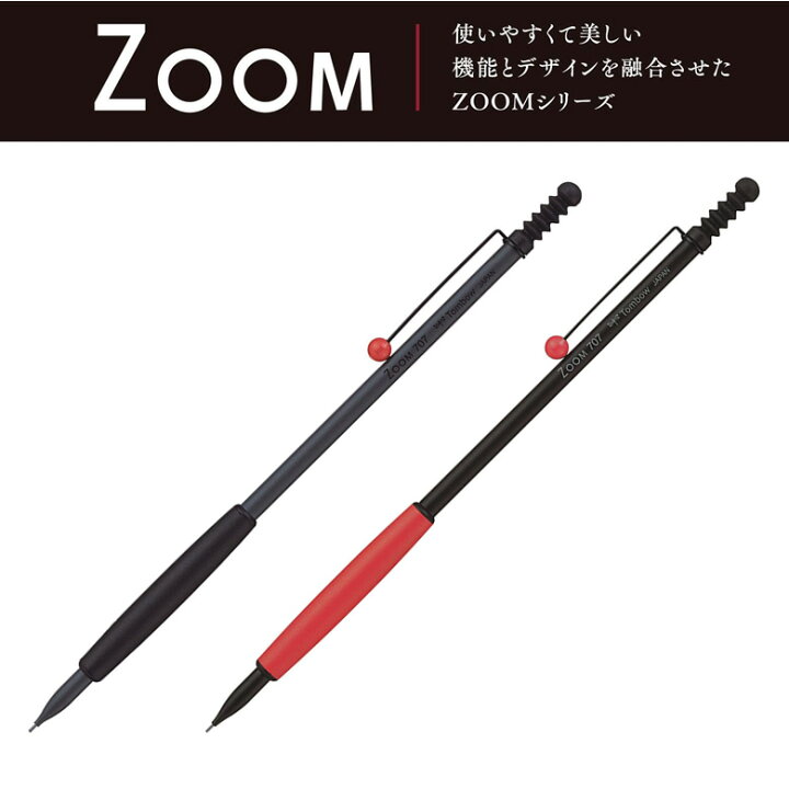 楽天市場 芯径0 5mm トンボ鉛筆 シャープペンシル Zoom 707 Sh Zs 軸を極限まで細く仕上げた個性的な1本 ギフトにもおすすめ クリスマス シャーペン ぶんぐる