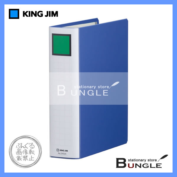 【B5タテ型】キングジム／キングファイル　スーパードッチ＜脱・着＞イージー（2455A）　青　とじ厚50mm　収納枚数500枚　厚型ファイル／KING  JIM【ファイル用品】 | ぶんぐる