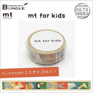 yPF1E15mm×7mz}XLOe[v[mt for kids]e[v MT01KID010 JH JC }Xe LbŶ߂̃t@[XgmtI ǂԂe[vy[J[񂹏iz