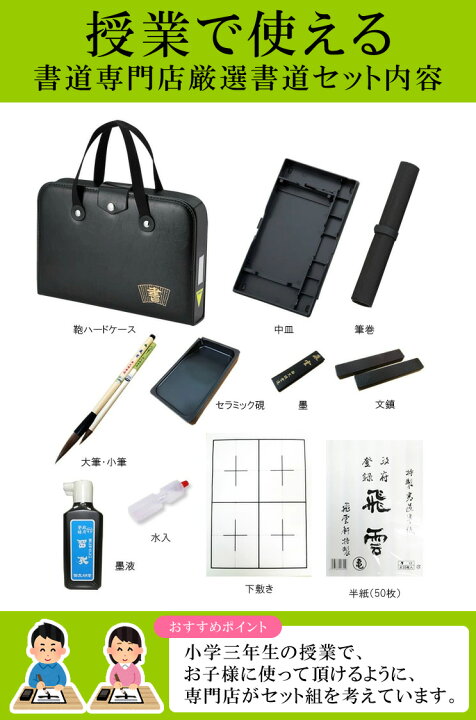 楽天市場 半紙付き オリジナル書道セット ハードケース黒色 ベーシックタイプ 最適な学童用書道セット G 1 書道専門店特選 子供 小学生 習字セット 新小学3年生 ぶんぐる