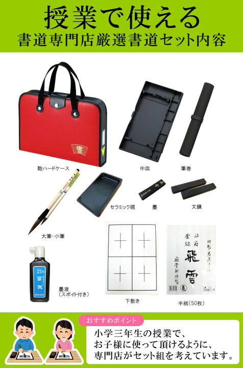 楽天市場 半紙特典付き 高級書道セット G 2 ハードケース赤色 ベーシックタイプ 女の子に最適な書道セットです 書道専門店西文明堂特選 入学祝 小学生 習字セット ぶんぐる