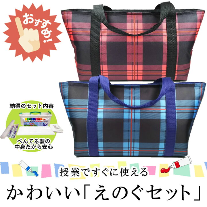 楽天市場 送料無料 オリジナル画材セット チェック柄 レッド ブルー Chk17st シンプルで可愛いチェック柄の絵具セット 7点セット 絵の具セット スケッチセット 水彩セット ぶんぐる