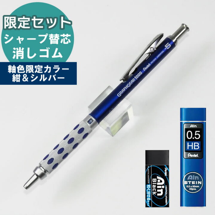 楽天市場】【残り1点限り】シャープ芯＆ケシゴムセット！グラフギア  